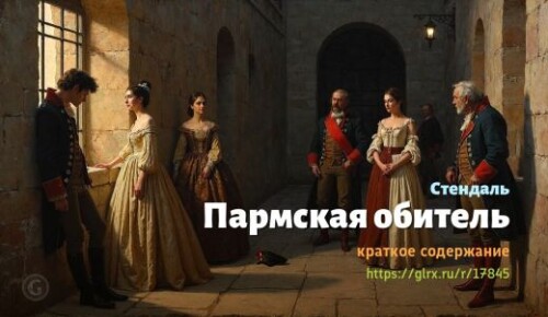 wt_parmskaya-obitel-stendalya_178458010.jpeg