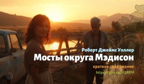 wt_mosty-okruga-medison-roberta-dzheymsa-uollera9365.jpeg