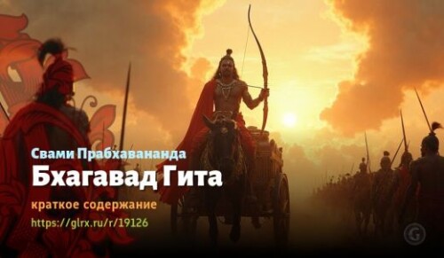 wt_bxagavad-gita-svami-prabxavanandy_191268084.jpeg