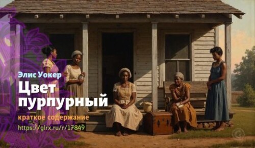 wt_cvet-purpurnyy-elis-uoker_178498650.jpeg