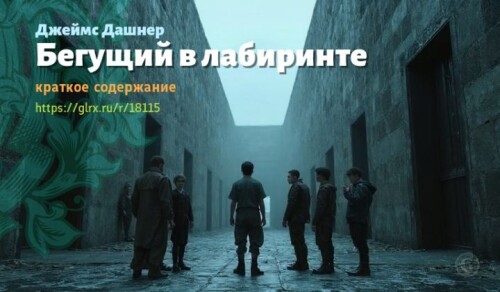 wt_begushiy-v-labirinte-dzheymsa-dashnera2092.jpeg
