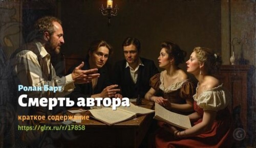 wt_smert-avtora-rolana-barta_178585046.jpeg