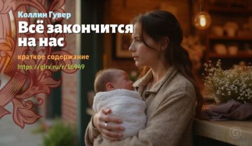 wt_eto-konchitsya-s-nami-kollin-guver_169495200.jpeg