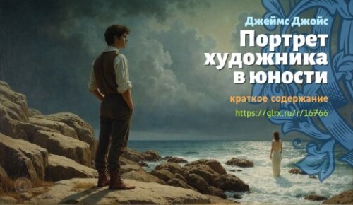 wt_portret-xudozhnika-v-yunosti-dzheymsa-dzhoysa_167666978.jpeg