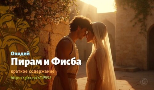 wt_piram-i-fisba-ovidiya1711.jpeg