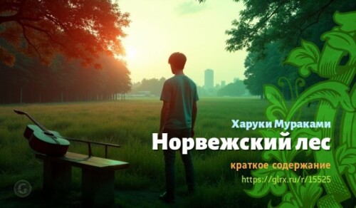 wt_norvezhskiy-les-xaruki-murakami7003.jpeg