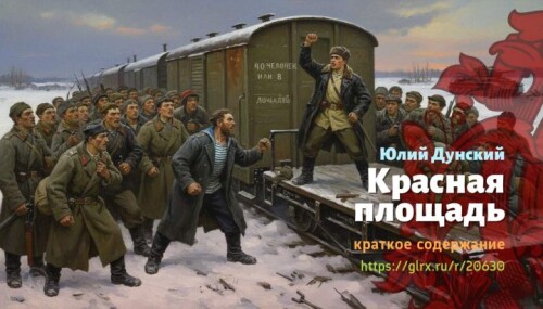 wt_krasnaya-ploshad-yuliy-dunskiy8159.jpeg