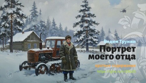 wt_portret-moego-otca-vadim-trunin3193.jpeg