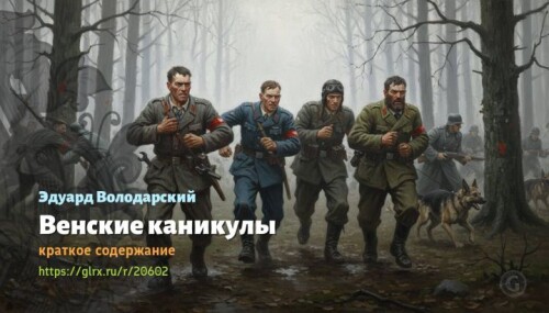 wt_venskie-kanikuly-eduard-volodarskiy2113.jpeg