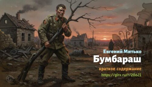 wt_bumbarash-evgeniy-mitko_206217211.jpeg