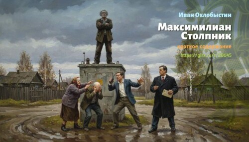 wt_maksimillian-stolpnik-ivan-oxlobystin3024.jpeg