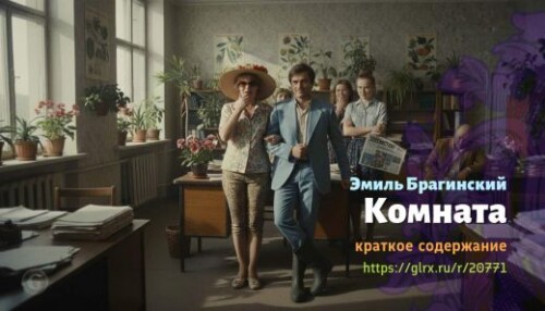 wt_komnata-emil-braginskiy_20771610.jpeg
